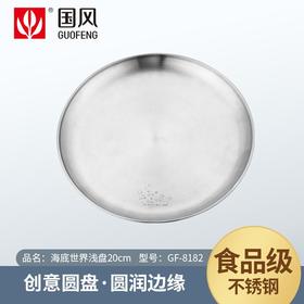 国风海底世界20cm浅盘GF-8182