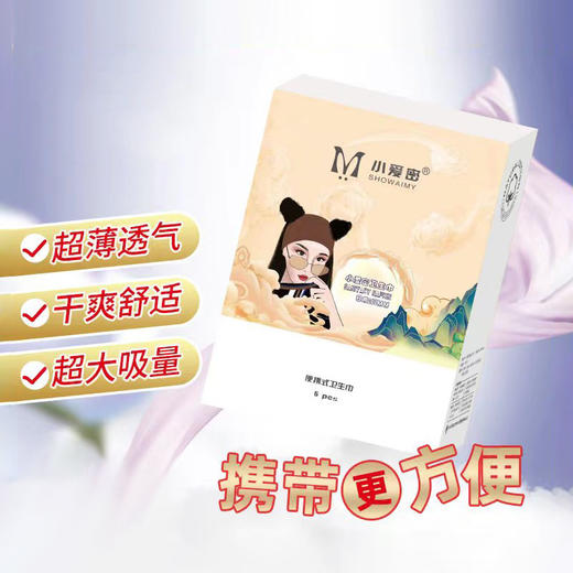 【小爱密卫生巾】柔棉透气 无荧光剂 0增白剂 多种组合选择 商品图5