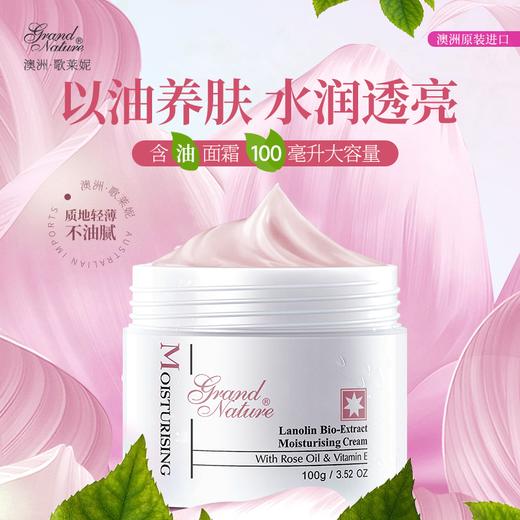 大狮狮粉丝福利专享！澳洲Grand Nature歌莱妮嫩肤玫瑰维E面霜 商品图0