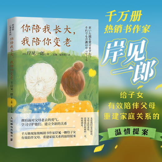 你陪我长大 我陪你变老 被讨厌的勇气作者岸见一郎阿德勒心理学书籍伴你老去的勇气养老衰老原生家庭 商品图0