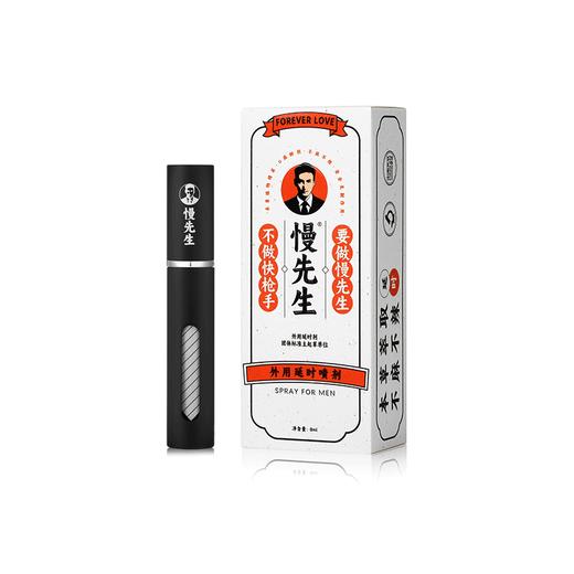 安太医延时喷剂 男用可口持久不麻中式延迟喷雾神油 夫妻房事情趣用品 【东南亚配伍】慢先生系列新款延时喷剂8ml   老日期清仓 商品图6