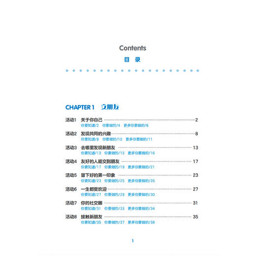 《美国儿童社交技能训练手册》 商品图4