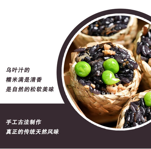 非遗乌米饭（甜/咸）两款口味240g/袋 商品图10