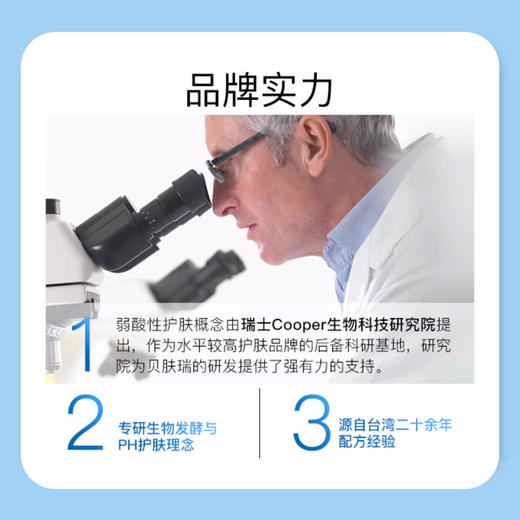 【贝肤瑞系列微生态护肤】润肤水/特护乳/杏仁酸 商品图1