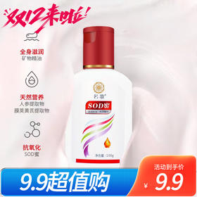 名歌SOD蜜大人sod润肤乳液保湿秋冬按摩润肤油按摩乳面霜全身滋润