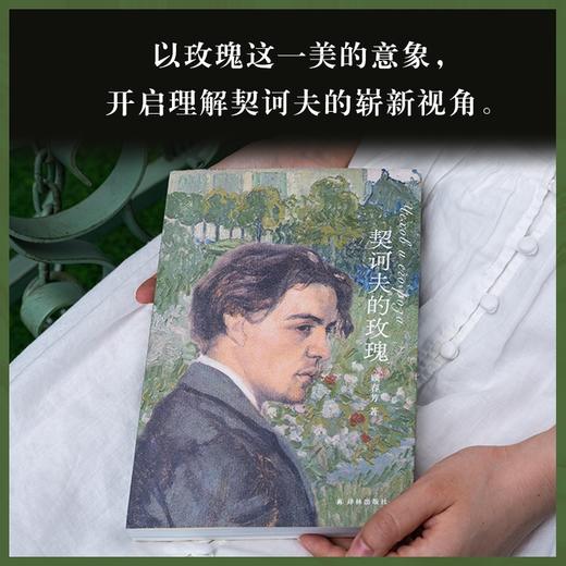 契诃夫的玫瑰 商品图8