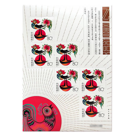 《乙酉年》第三轮生肖鸡年邮票 2005-1 商品图1