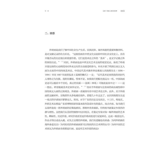 转换视角：广东省博物馆“18—19世纪中西方视觉艺术的调适展”策展笔记/中国博物馆协会编/白芳 符凯等著/浙江大学出版社 商品图2