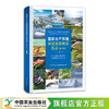 国家水产养殖种质资源种类名录（图文版）上下册  （共2册 ）【官方正版，可开发票，下单时留开票信息和电子邮箱】 商品缩略图1