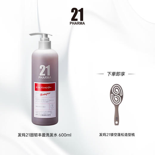 【商城】发玛21洗发乳+护发素组合产品系列 商品图1