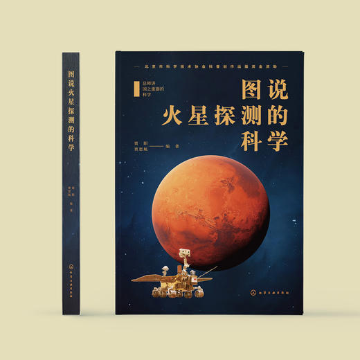 《图说火星探测的科学》 商品图1