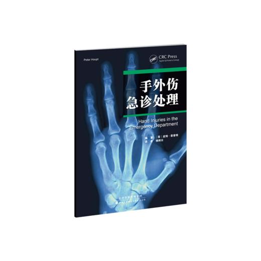 手外伤急诊处理 伸肌腱损伤 月骨周围脱位 Bennett骨折 桡骨远端骨折 高压电击伤 商品图1