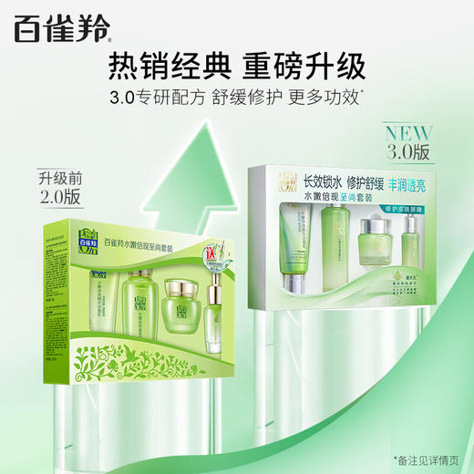 百雀羚  水嫩倍现至尚套装   6927006112671 商品图1