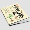 【抖音同款】活学活用中医特效处方大全正版 中医入门书籍基础理论百病食疗大全书营养学书籍非药而愈做自己的中医养生 肘后备急方 商品缩略图1