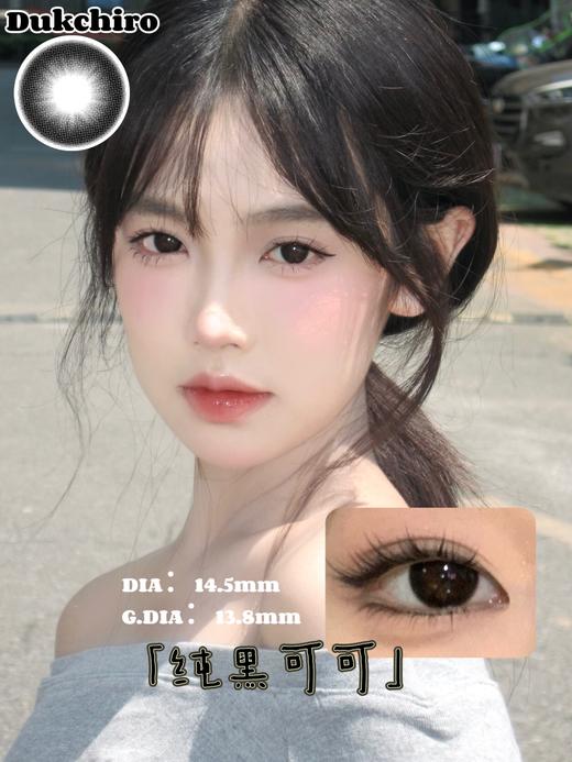 Dukchiro 辣薄荷糖/橘皮波特/纯黑可可/脆脆蛋挞 14.5mm 年抛 绿/棕/黑 商品图3