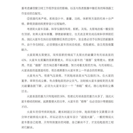 《图说火星探测的科学》 商品图7