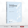 典润之江  浙江省大学生中华经典诵读竞赛精选题库/浙江省语言文字工作者协会·编/浙江大学出版社 商品缩略图0
