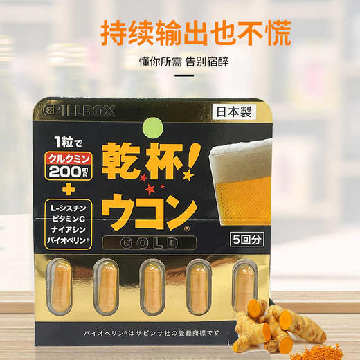 【保税仓】日本PILLBOX干杯EX姜黄解酒丸黄金版5粒 商品图2