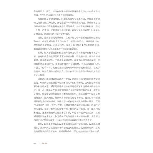 静物素描/浙江省普通高校“十三五”新形态教材/王波 刘淑娟 毛沛定编著/浙江大学出版社 商品图4