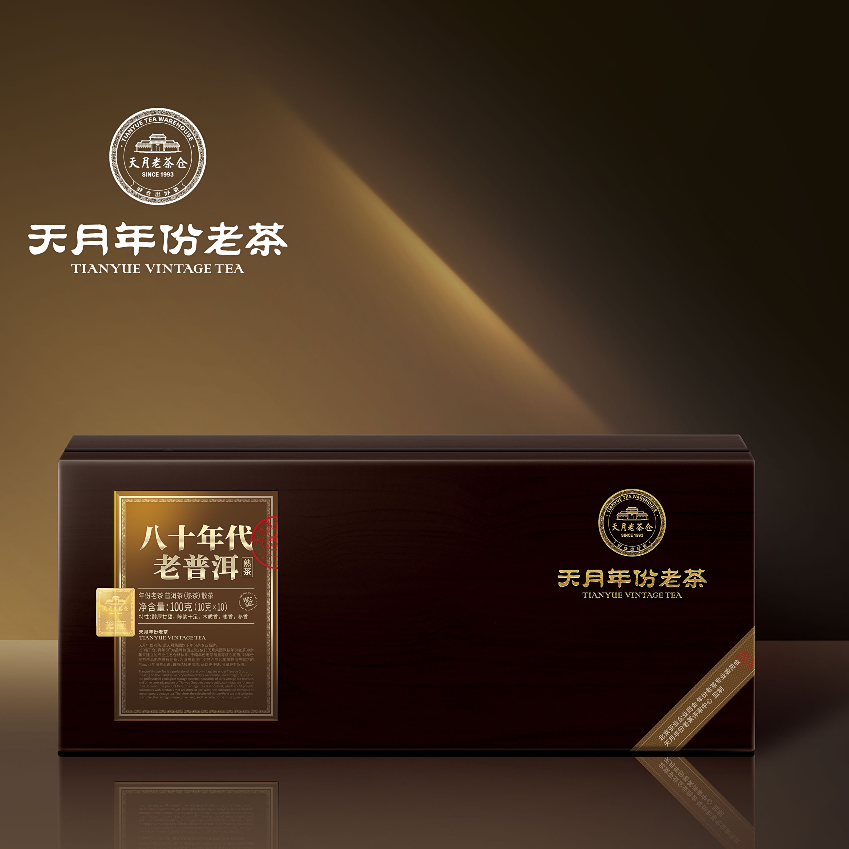 八十年代老普洱熟茶100g（10泡）