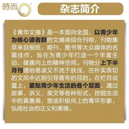 【超妈专属】青年文摘 杂志 订阅 1年共24期 美文文苑 文学文摘期刊杂志中学生作文素材课外阅书籍 商品图2