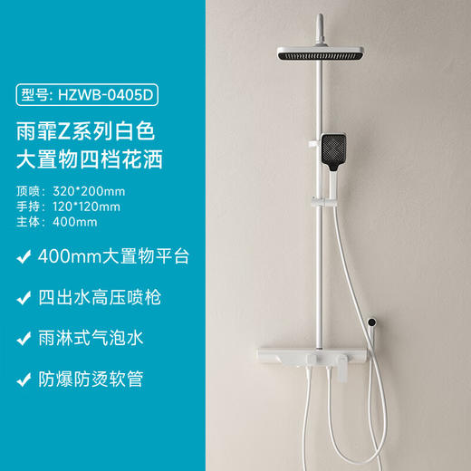 希箭（HOROW）花洒套装 雨霏Z系列四功能大置物花洒O2O（不含安装） 雨霏白色四功能大置物花洒0405D 商品图1