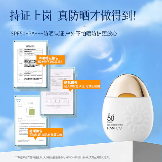 韩后  白嫩户外防晒露  SPF50+ PA+++ 50g  HH-082 商品图2