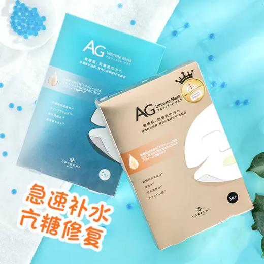 【跨境】CocochiCosme/可可琪可思曼AG抗糖面膜  蓝色/金色/白色  5片/盒（本土版本） 商品图2