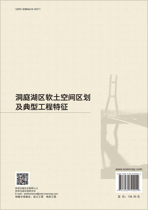 洞庭湖区软土空间区划及典型工程特征 商品图1