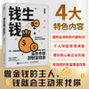 钱生钱：从存小钱到财富自由 科学存钱 个人理财指南 分散投资 商品缩略图0