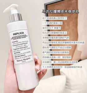 马丁马吉拉慵懒的周末200ml