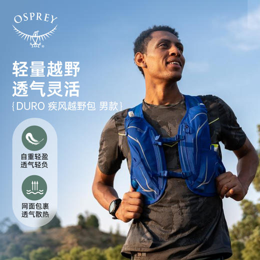 OSPREY Duro/Dyna疾风炫风越野跑步运动骑行轻质透气户外双肩背包 商品图0