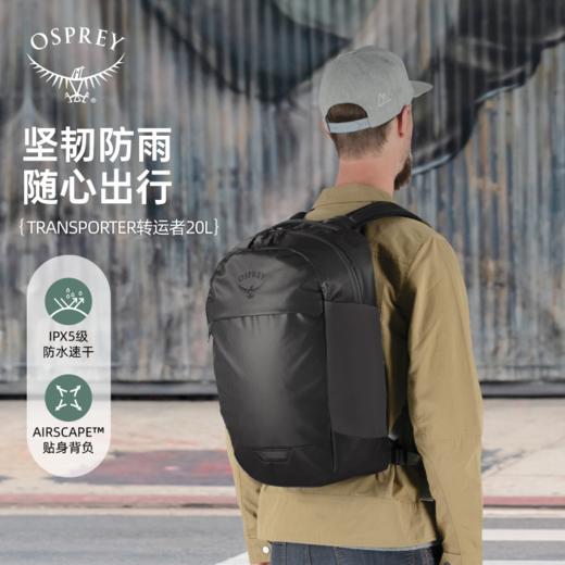 OSPREY TRANSPORTER PANEL LOADER转运者双肩包20L城市通勤包防水 商品图0