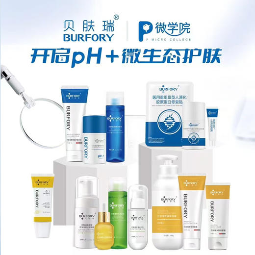 【贝肤瑞系列微生态护肤】润肤水/特护乳/杏仁酸 商品图0