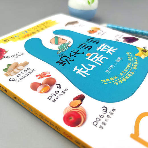 现代宝宝私房菜 献给6-12个月宝宝的100道美食 【官方正版，可开发票，下单时留开票信息和电子邮箱】 商品图2