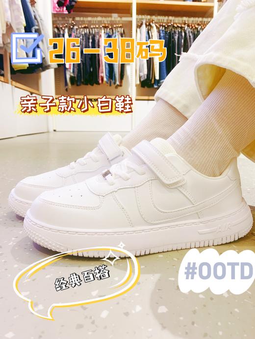 斯乐舒空军一号百搭亲子款魔术贴小白鞋（26-38尺码可选）入园必备，男童女童都可穿 商品图4