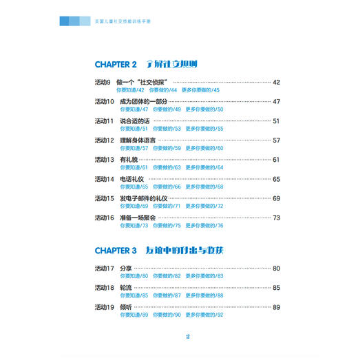《美国儿童社交技能训练手册》 商品图5