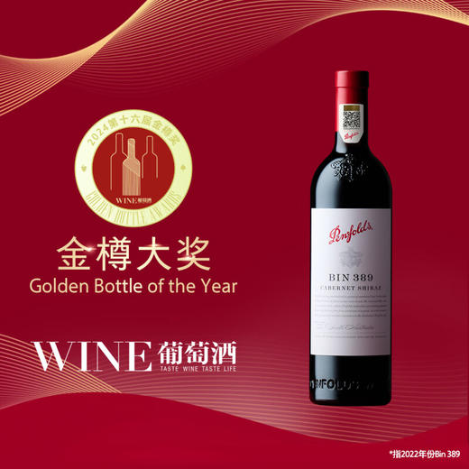 Penfolds  Bin389 赤霞珠设拉子 红葡萄酒 750ml 澳洲原瓶进口 商品图1