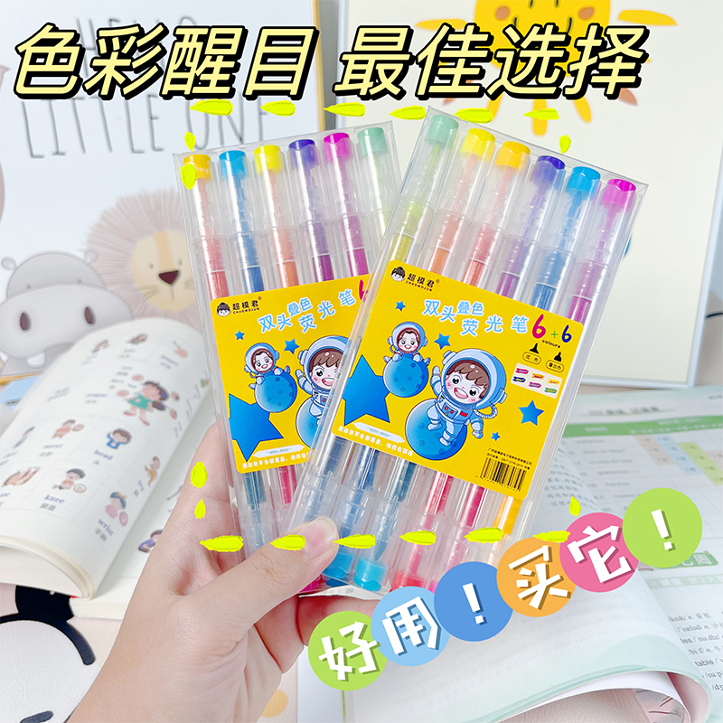 【加量款 到手两盒】超模君双头叠色荧光笔12色PET盒装6+6