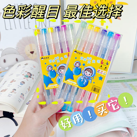 【加量款 到手两盒】超模君双头叠色荧光笔12色PET盒装6+6 商品图0