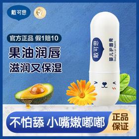 【任选二件39.9元任选三件59.9元】戴可思儿童唇膏女童润唇膏保湿滋润男孩宝宝新生婴儿护唇膏防干裂