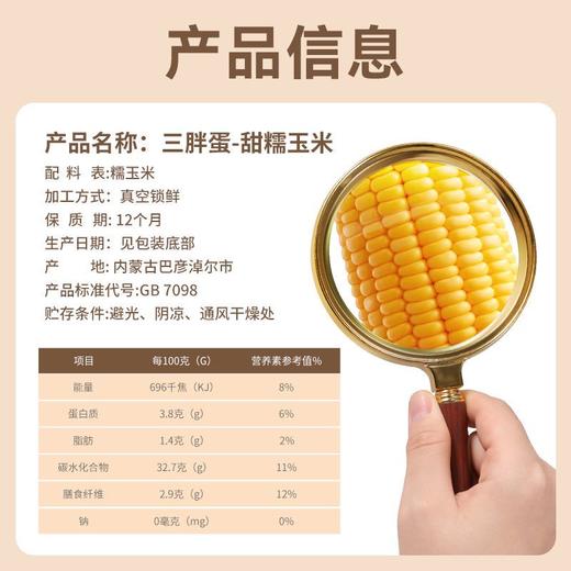 三胖蛋甜糯玉米量贩装1.82kg 商品图3
