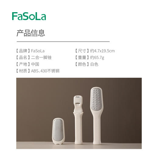 FaSoLa二合一脚锉去死皮老茧脚板锉家用脚后跟修脚工具刮脚低皮搓脚板磨脚器 商品图1
