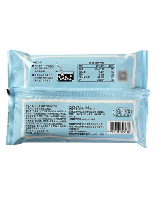 【元宵】顾一盒 桂花酒酿鲜奶汤圆 230g*3/230g*4 商品图5