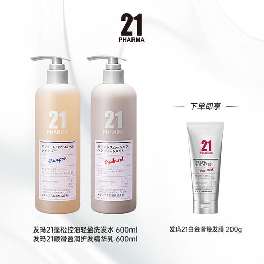 【商城】发玛21洗发乳+护发素组合产品系列 商品图13