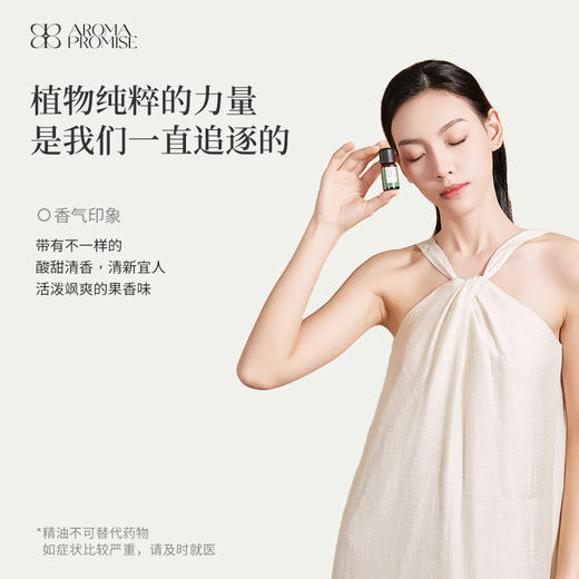 柠檬精油清凉醒脑 新鲜活泼柑橘味 净化家居空气 意大利进口原料 商品图3