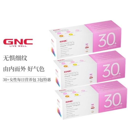 【保税仓】GNC-Vitapak女性30+每日营养包30袋/盒 商品图1