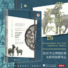 考古圣地 华章陕西：陕西考古博物馆基本陈列策展笔记/中国博物馆协会编/孙周勇等著/浙江大学出版社 商品缩略图0