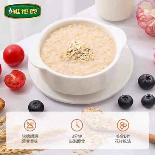 【亚欧超市】维他麦速溶燕麦片 540g/袋 商品图2