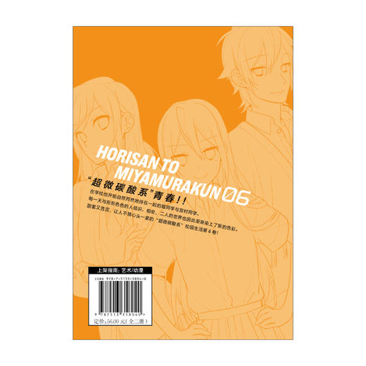 堀与宫村.05-06（漫画）经典校园青春物语 随书附赠：异形透卡1张+书签4张 商品图11